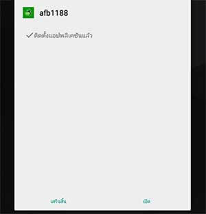 Download AFB88 Android Step 5